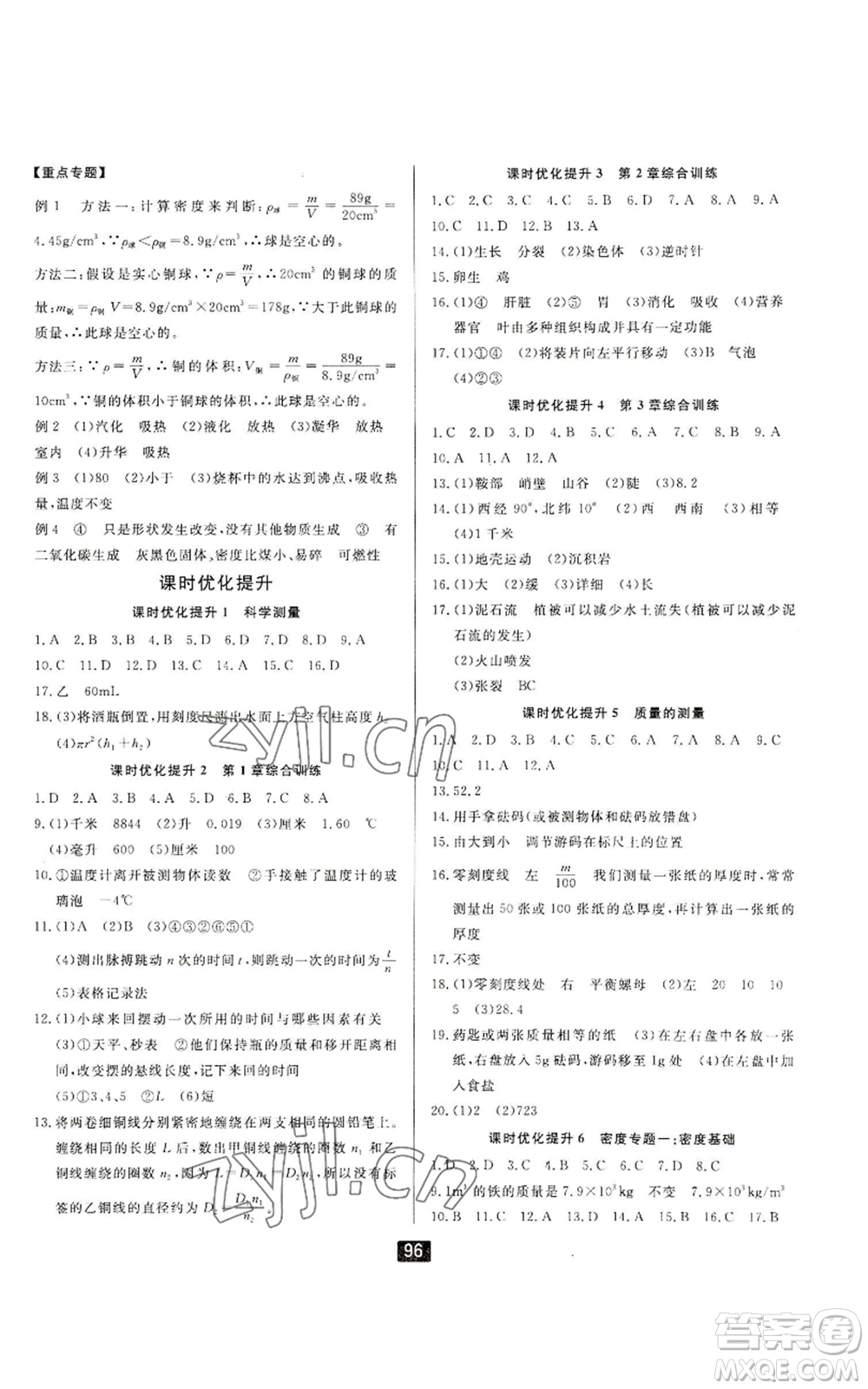 延邊人民出版社2022勵(lì)耘書業(yè)勵(lì)耘新同步七年級(jí)上冊(cè)科學(xué)浙教版A本參考答案