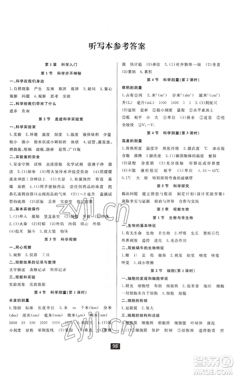 延邊人民出版社2022勵(lì)耘書業(yè)勵(lì)耘新同步七年級(jí)上冊(cè)科學(xué)浙教版A本參考答案