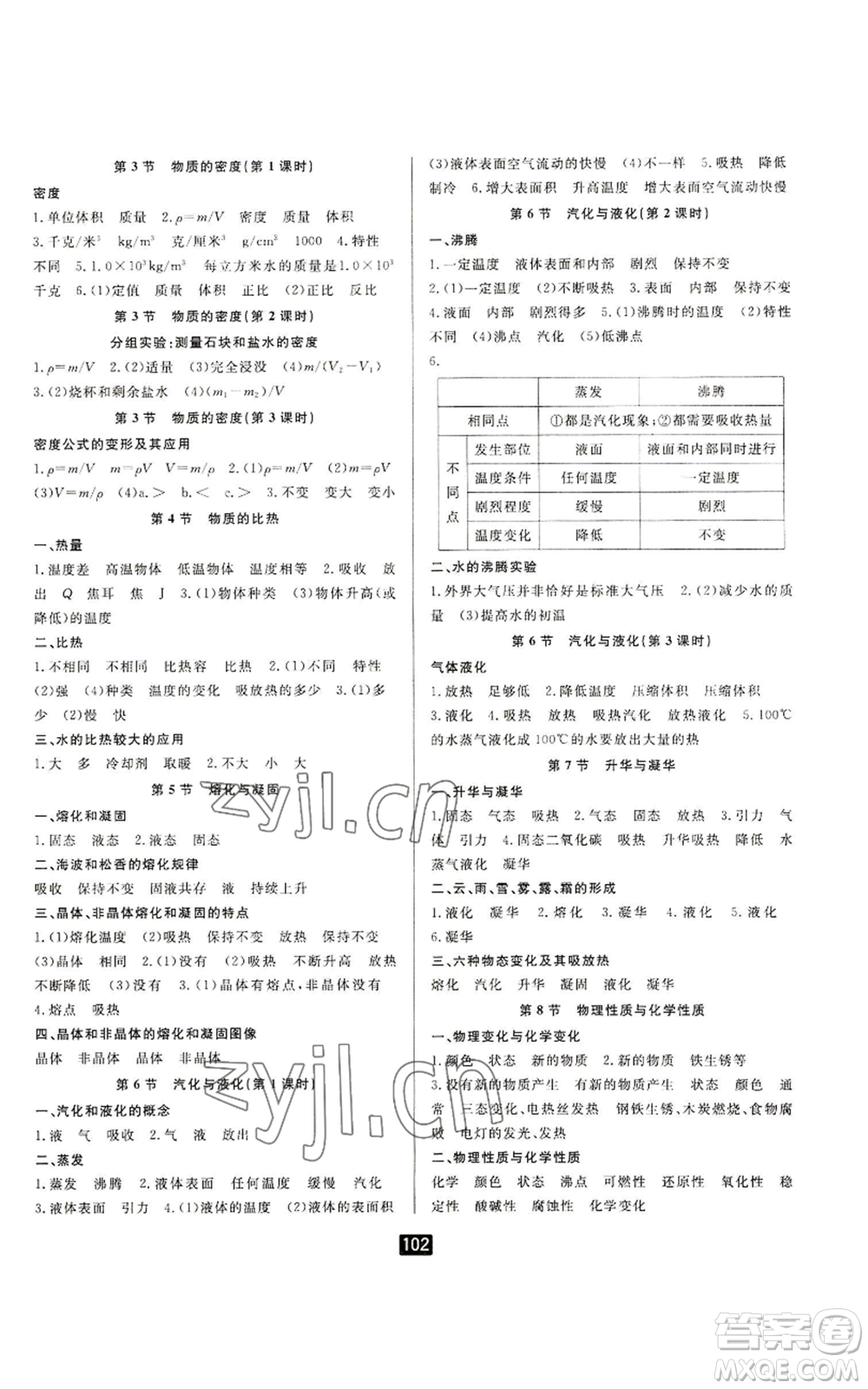 延邊人民出版社2022勵(lì)耘書業(yè)勵(lì)耘新同步七年級(jí)上冊(cè)科學(xué)浙教版A本參考答案