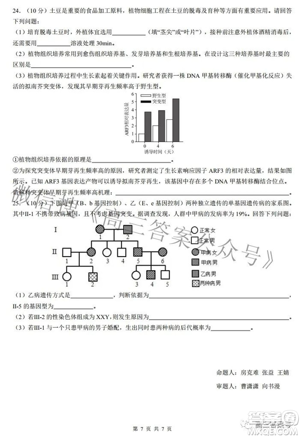 2022年重慶一中高2023屆10月月考生物試題及答案