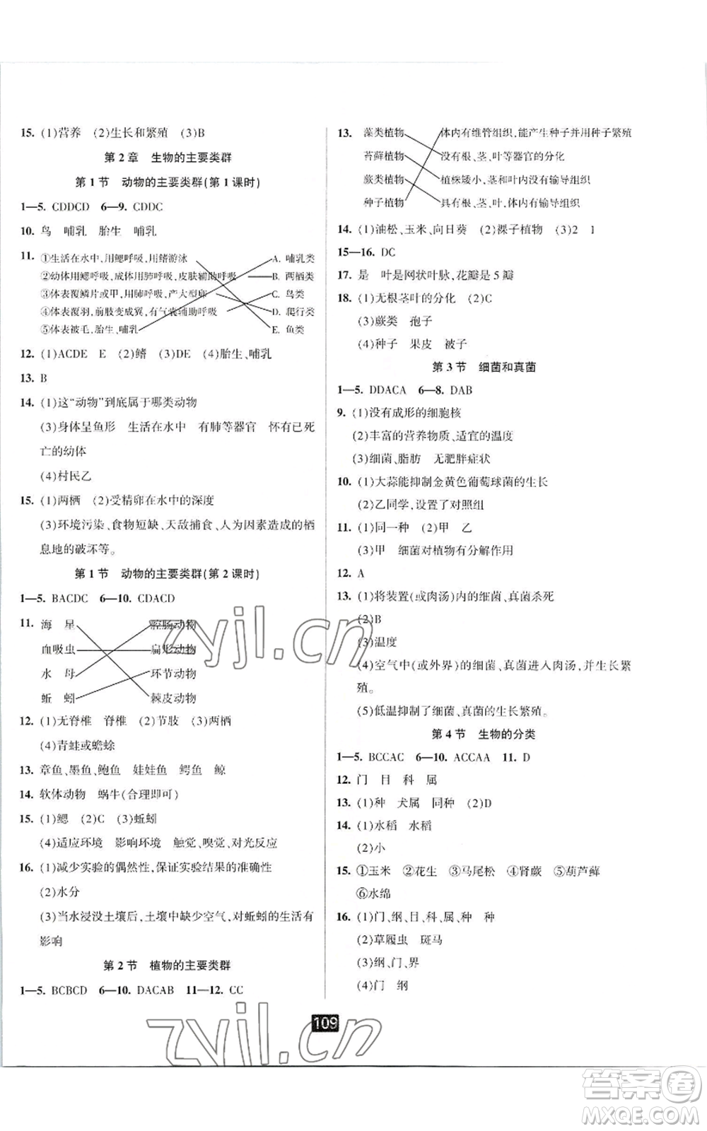 延邊人民出版社2022勵(lì)耘書(shū)業(yè)勵(lì)耘新同步七年級(jí)上冊(cè)科學(xué)華師大版A本參考答案