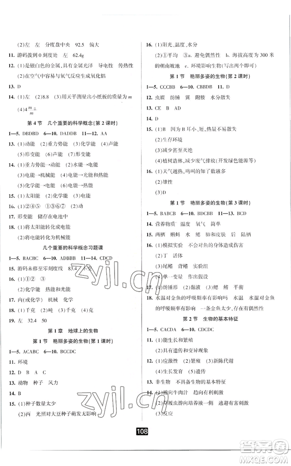 延邊人民出版社2022勵(lì)耘書(shū)業(yè)勵(lì)耘新同步七年級(jí)上冊(cè)科學(xué)華師大版A本參考答案