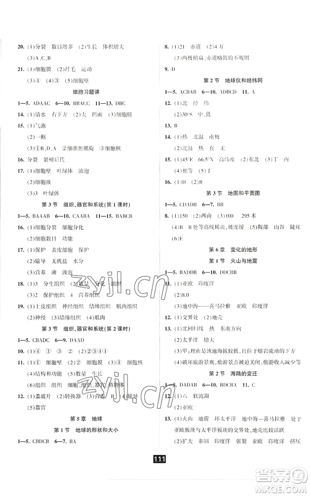 延邊人民出版社2022勵(lì)耘書(shū)業(yè)勵(lì)耘新同步七年級(jí)上冊(cè)科學(xué)華師大版A本參考答案