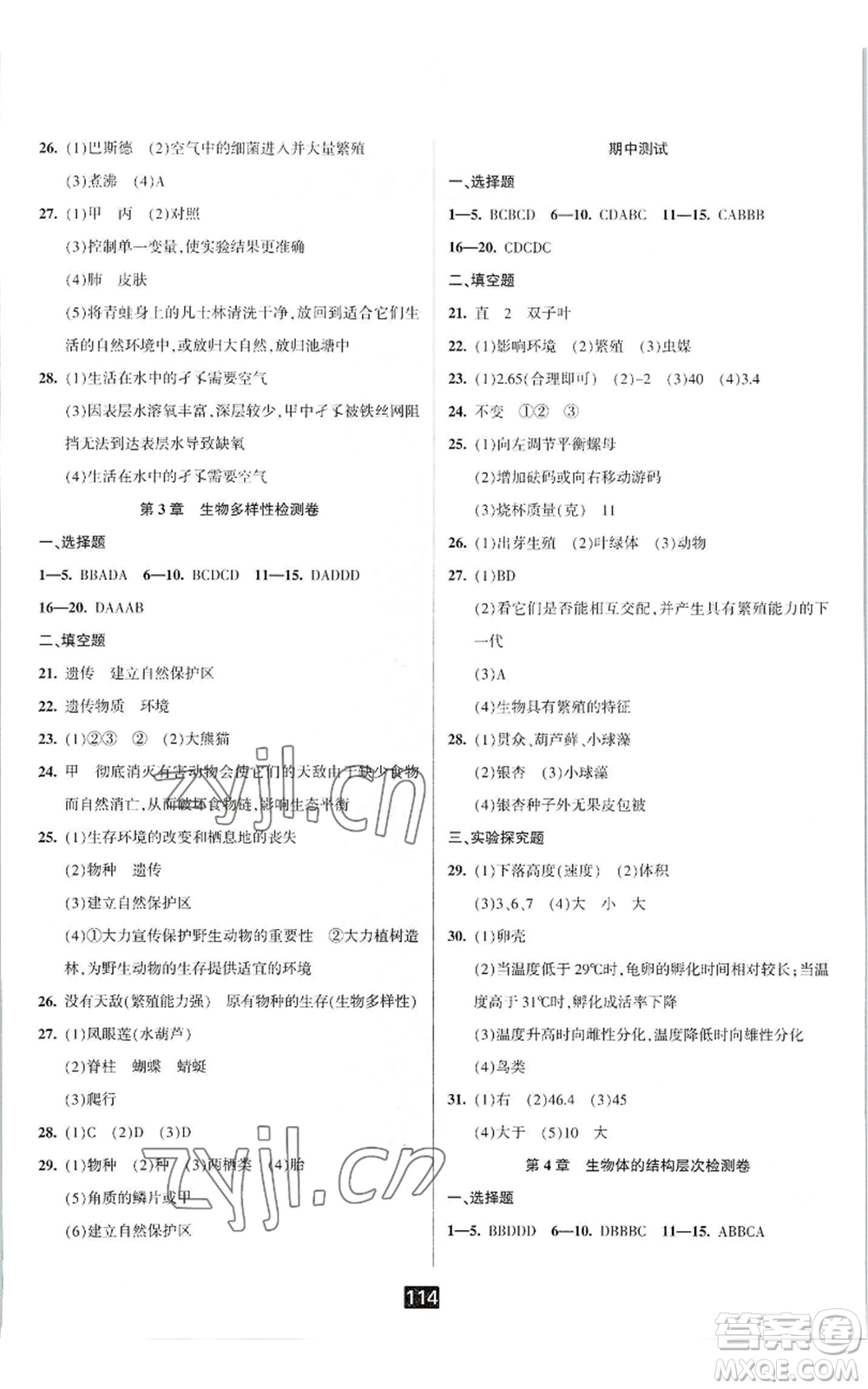 延邊人民出版社2022勵(lì)耘書(shū)業(yè)勵(lì)耘新同步七年級(jí)上冊(cè)科學(xué)華師大版A本參考答案