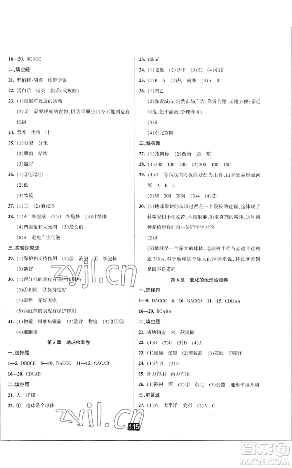 延邊人民出版社2022勵(lì)耘書(shū)業(yè)勵(lì)耘新同步七年級(jí)上冊(cè)科學(xué)華師大版A本參考答案