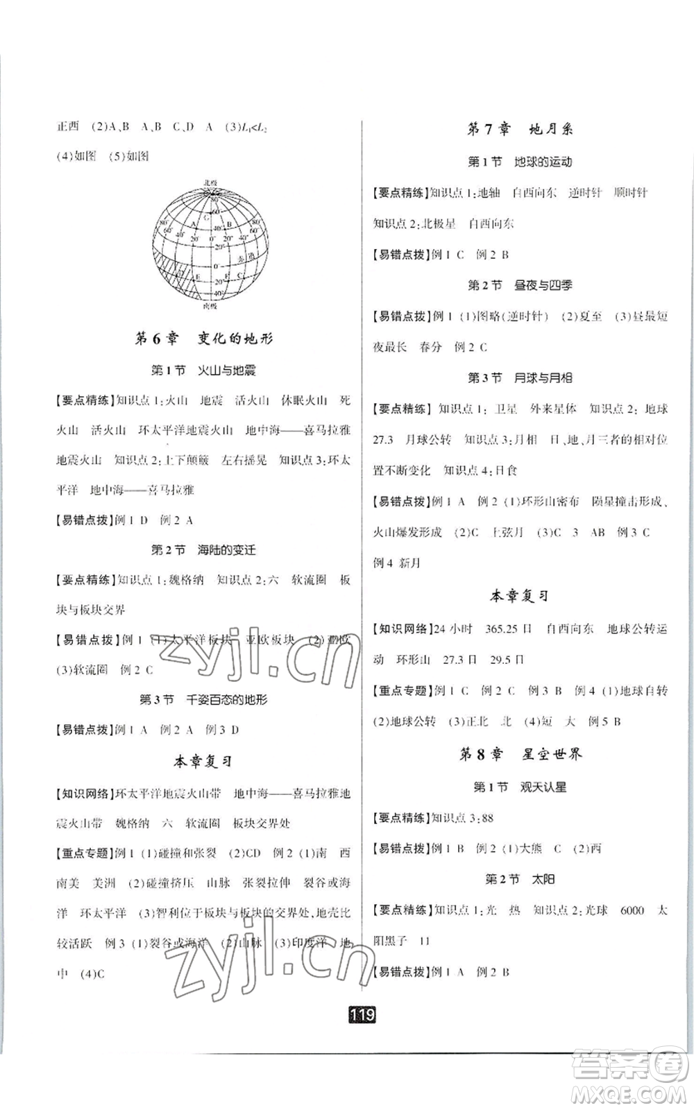 延邊人民出版社2022勵(lì)耘書(shū)業(yè)勵(lì)耘新同步七年級(jí)上冊(cè)科學(xué)華師大版A本參考答案