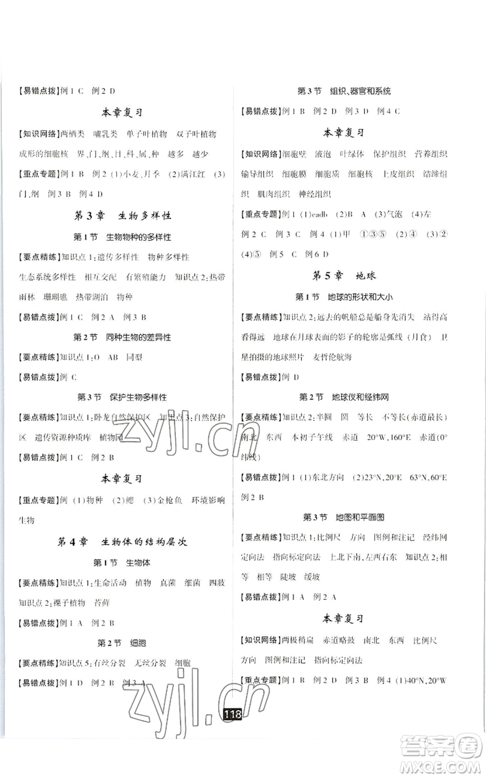 延邊人民出版社2022勵(lì)耘書(shū)業(yè)勵(lì)耘新同步七年級(jí)上冊(cè)科學(xué)華師大版A本參考答案