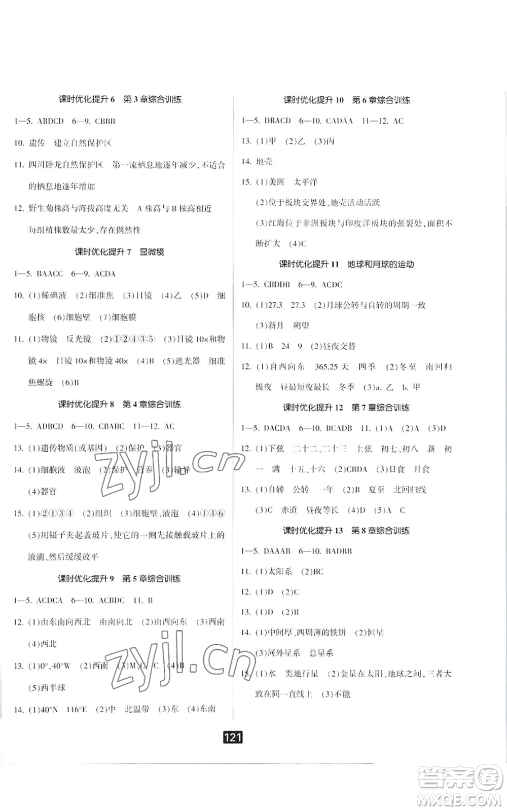 延邊人民出版社2022勵(lì)耘書(shū)業(yè)勵(lì)耘新同步七年級(jí)上冊(cè)科學(xué)華師大版A本參考答案