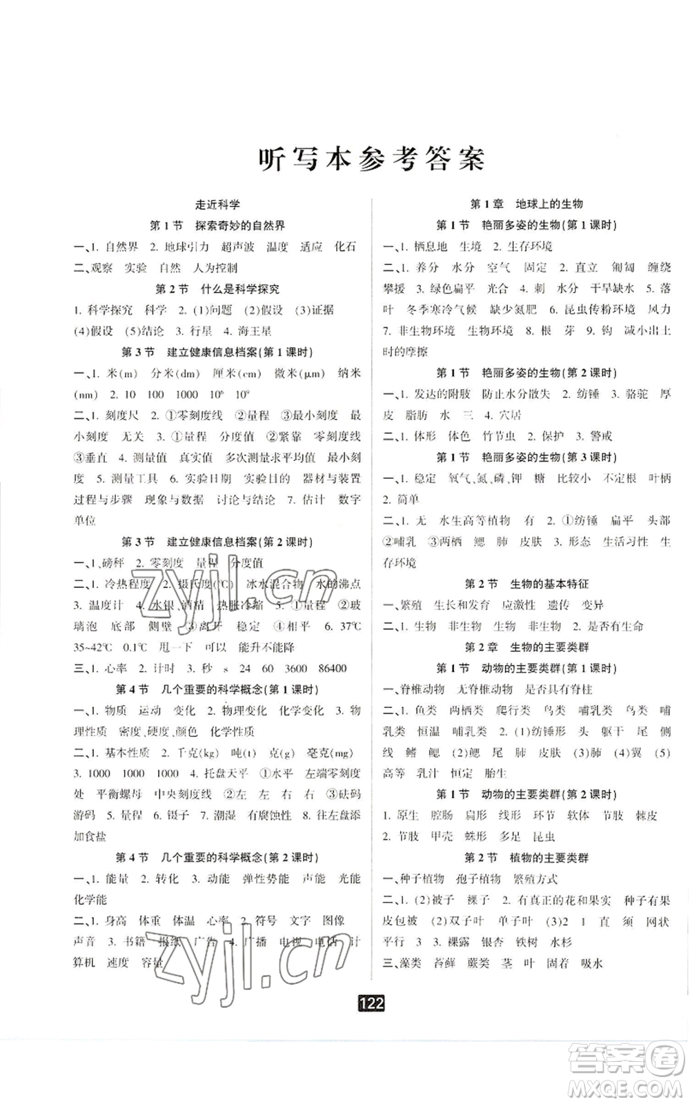 延邊人民出版社2022勵(lì)耘書(shū)業(yè)勵(lì)耘新同步七年級(jí)上冊(cè)科學(xué)華師大版A本參考答案