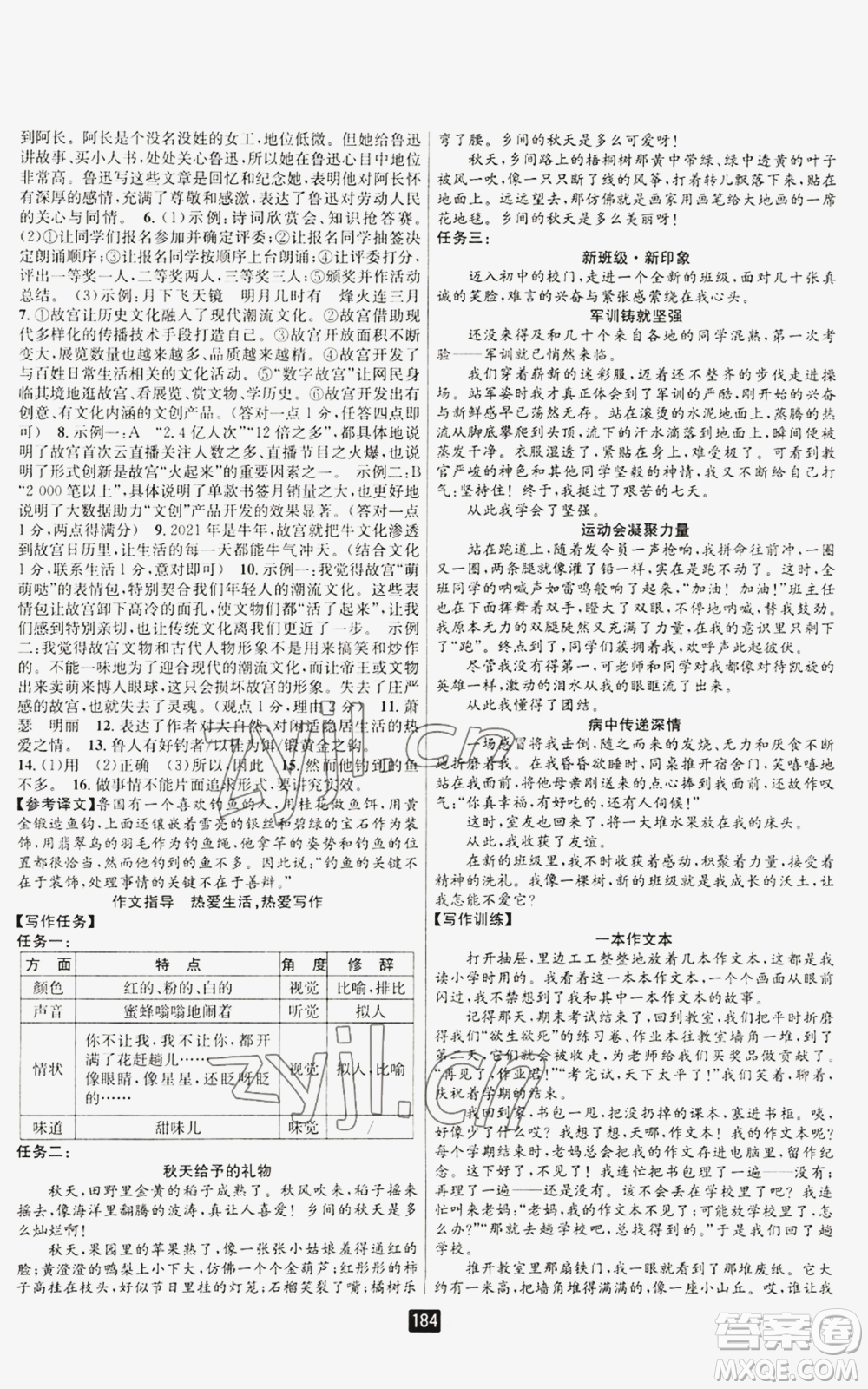 延邊人民出版社2022勵耘書業(yè)勵耘新同步七年級上冊語文人教版A本參考答案