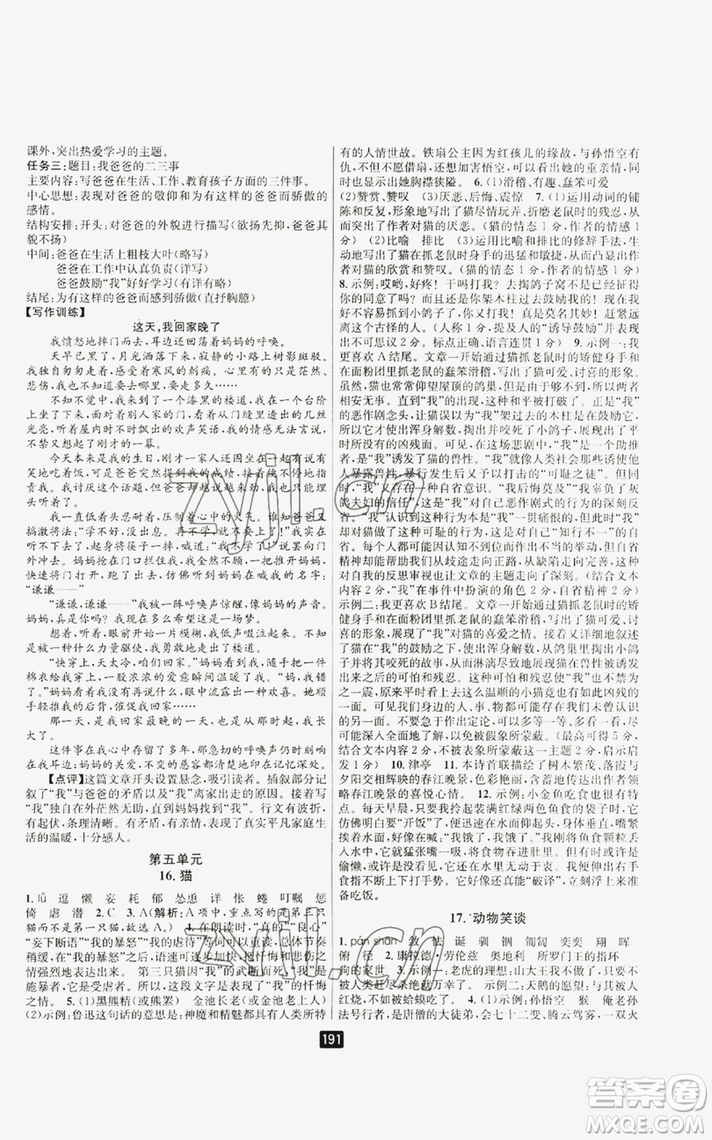 延邊人民出版社2022勵耘書業(yè)勵耘新同步七年級上冊語文人教版A本參考答案