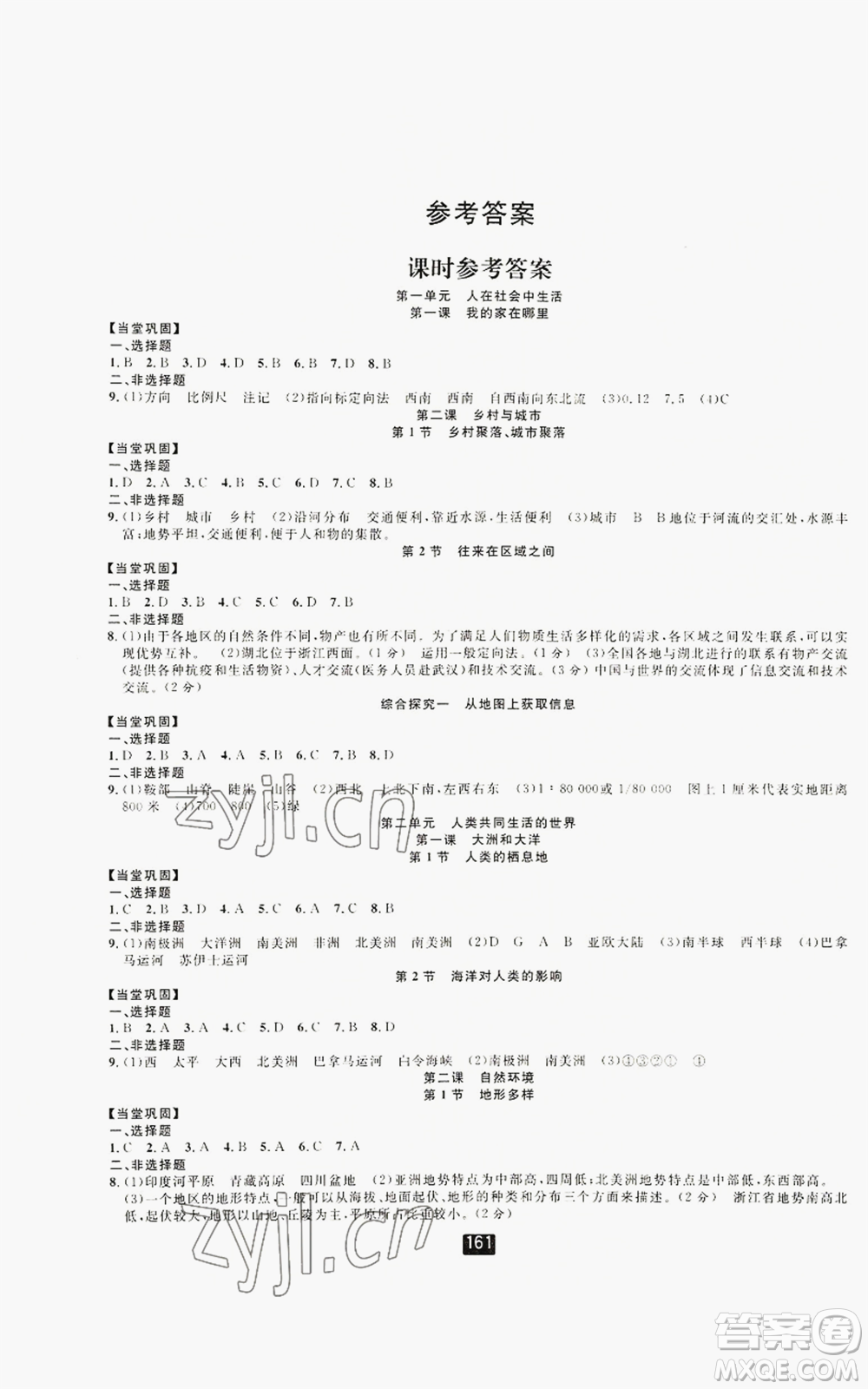 湖南地圖出版社2022勵耘書業(yè)勵耘新同步七年級上冊人文地理人教版參考答案