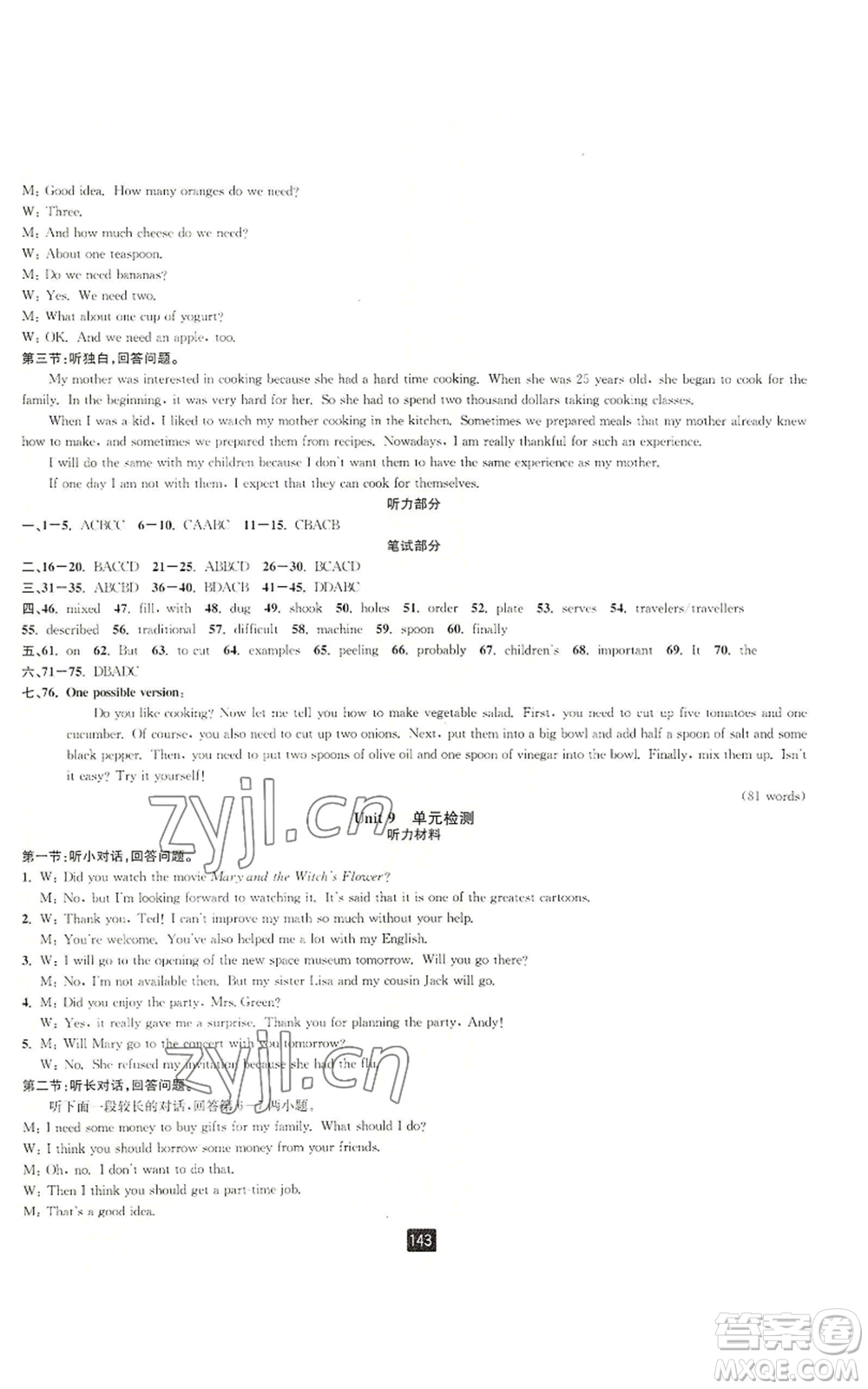 延邊人民出版社2022勵耘書業(yè)勵耘新同步八年級上冊英語人教版A本參考答案