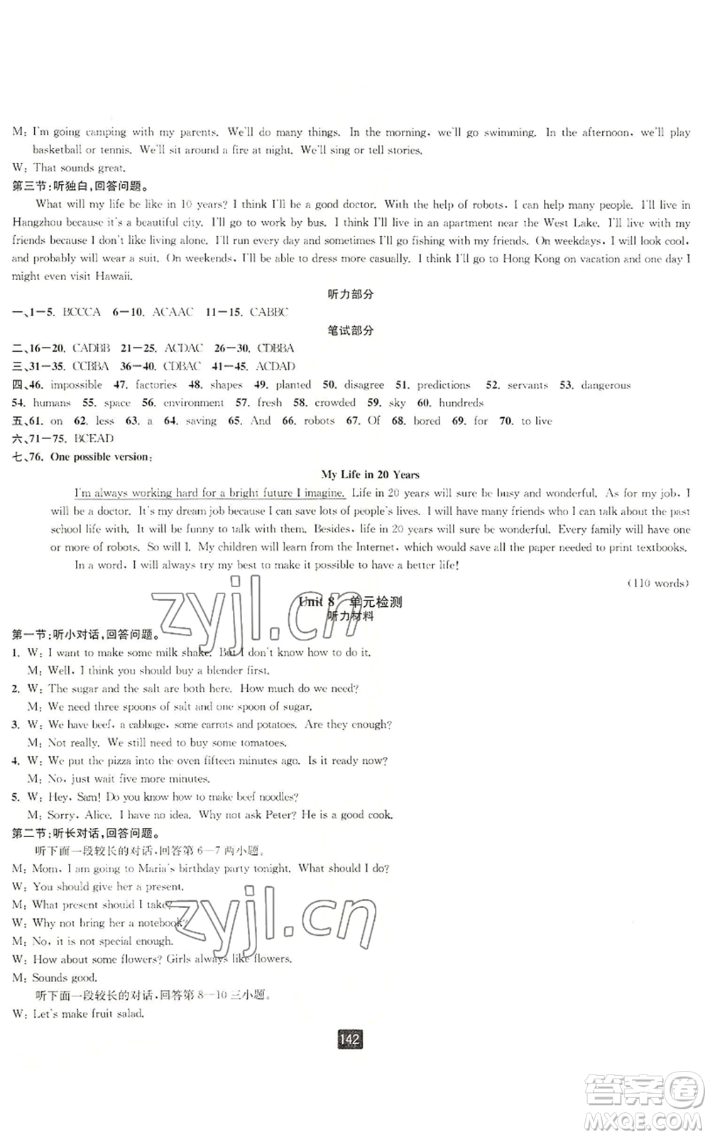 延邊人民出版社2022勵耘書業(yè)勵耘新同步八年級上冊英語人教版A本參考答案