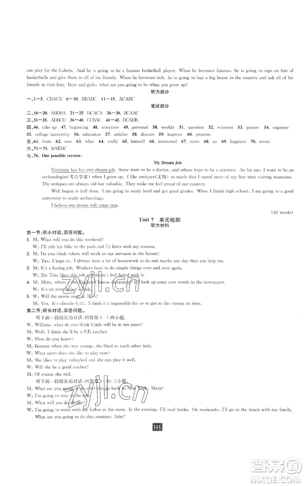 延邊人民出版社2022勵耘書業(yè)勵耘新同步八年級上冊英語人教版A本參考答案