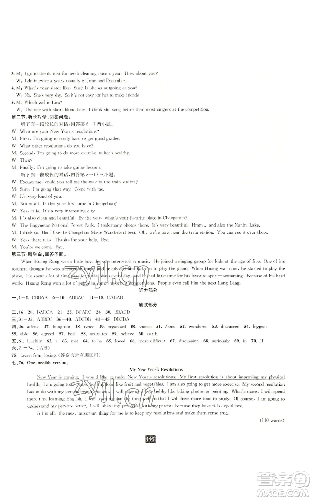 延邊人民出版社2022勵耘書業(yè)勵耘新同步八年級上冊英語人教版A本參考答案