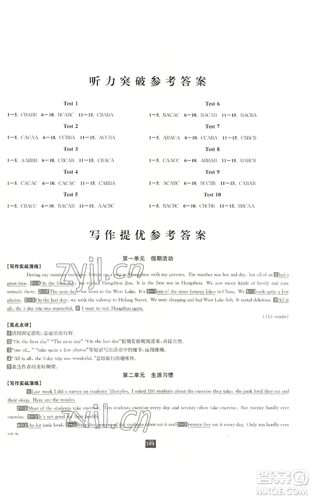 延邊人民出版社2022勵耘書業(yè)勵耘新同步八年級上冊英語人教版A本參考答案