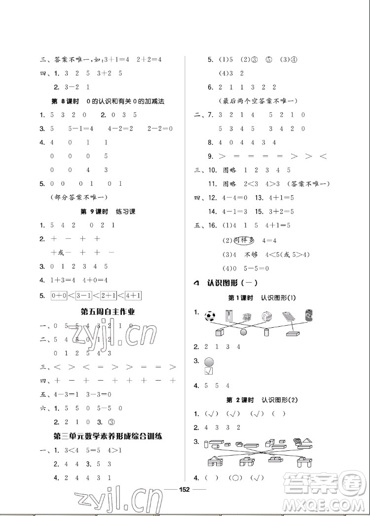 山東科學技術出版社2022秋新思維伴你學一年級上冊數(shù)學人教版答案