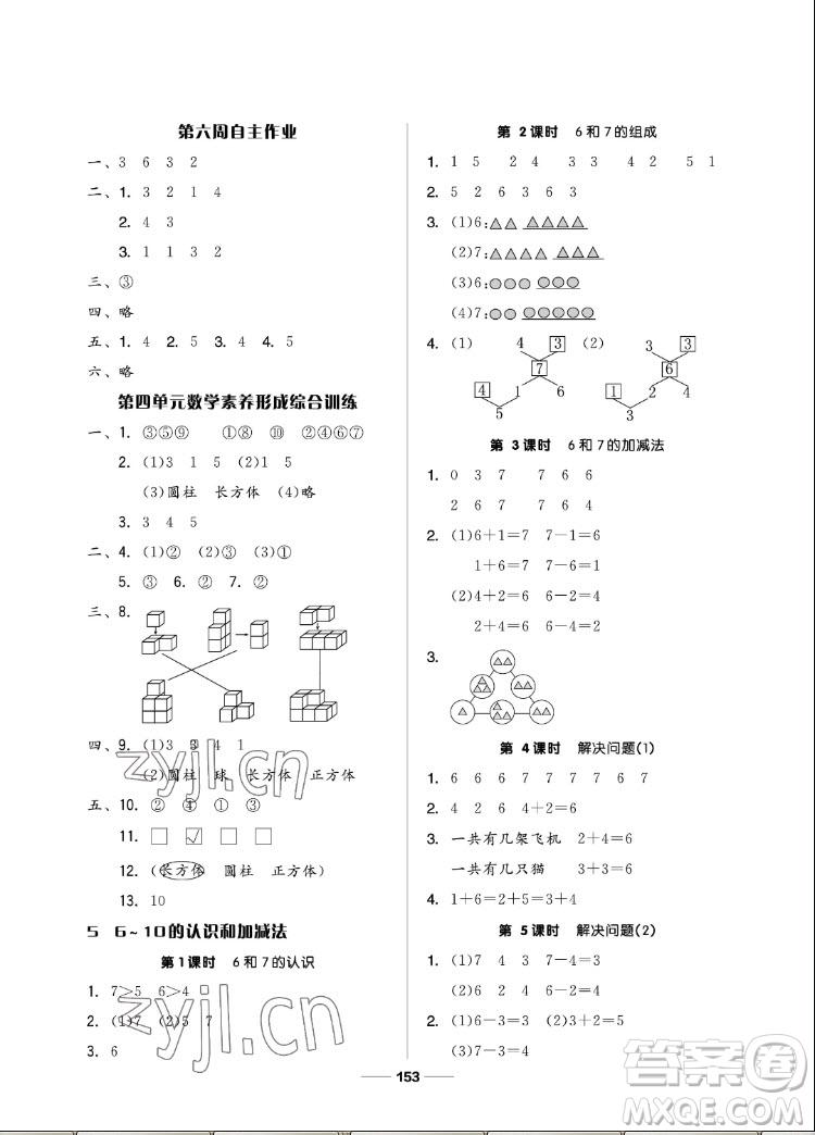 山東科學技術出版社2022秋新思維伴你學一年級上冊數(shù)學人教版答案