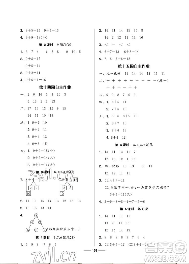 山東科學技術出版社2022秋新思維伴你學一年級上冊數(shù)學人教版答案