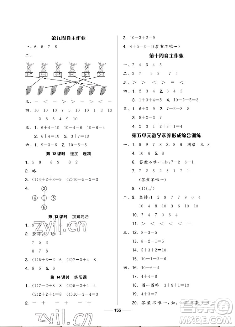 山東科學技術出版社2022秋新思維伴你學一年級上冊數(shù)學人教版答案