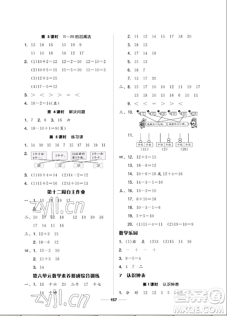 山東科學技術出版社2022秋新思維伴你學一年級上冊數(shù)學人教版答案