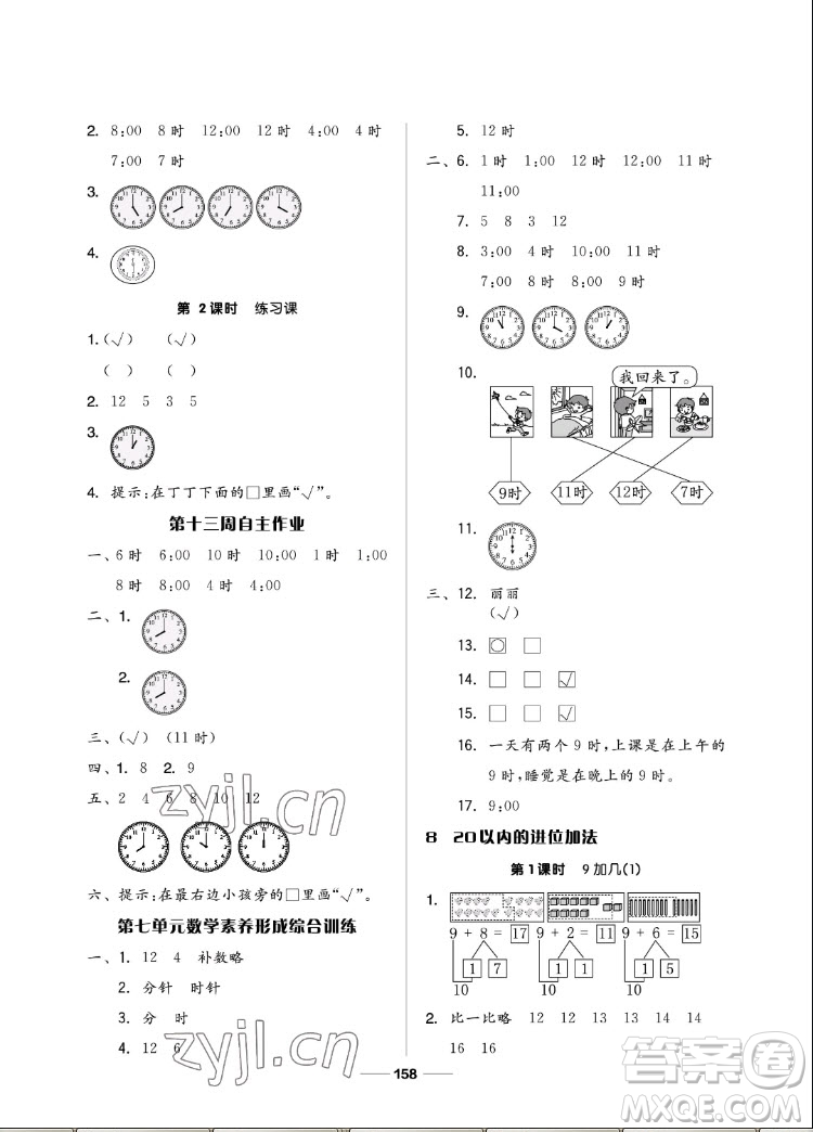 山東科學技術出版社2022秋新思維伴你學一年級上冊數(shù)學人教版答案