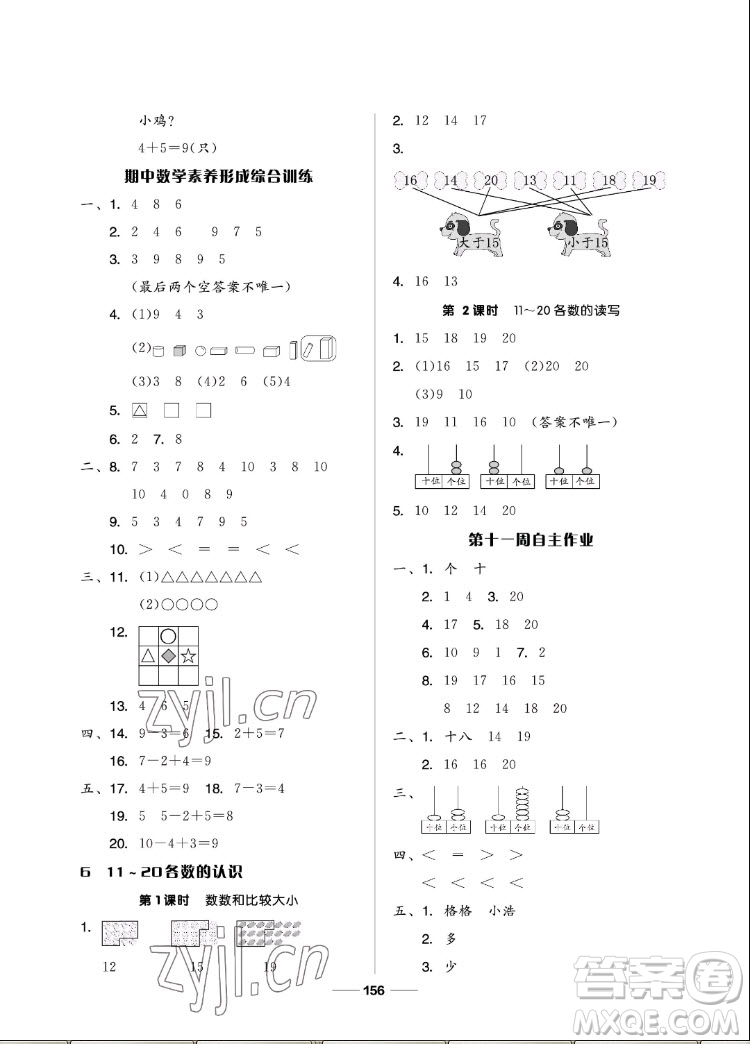 山東科學技術出版社2022秋新思維伴你學一年級上冊數(shù)學人教版答案