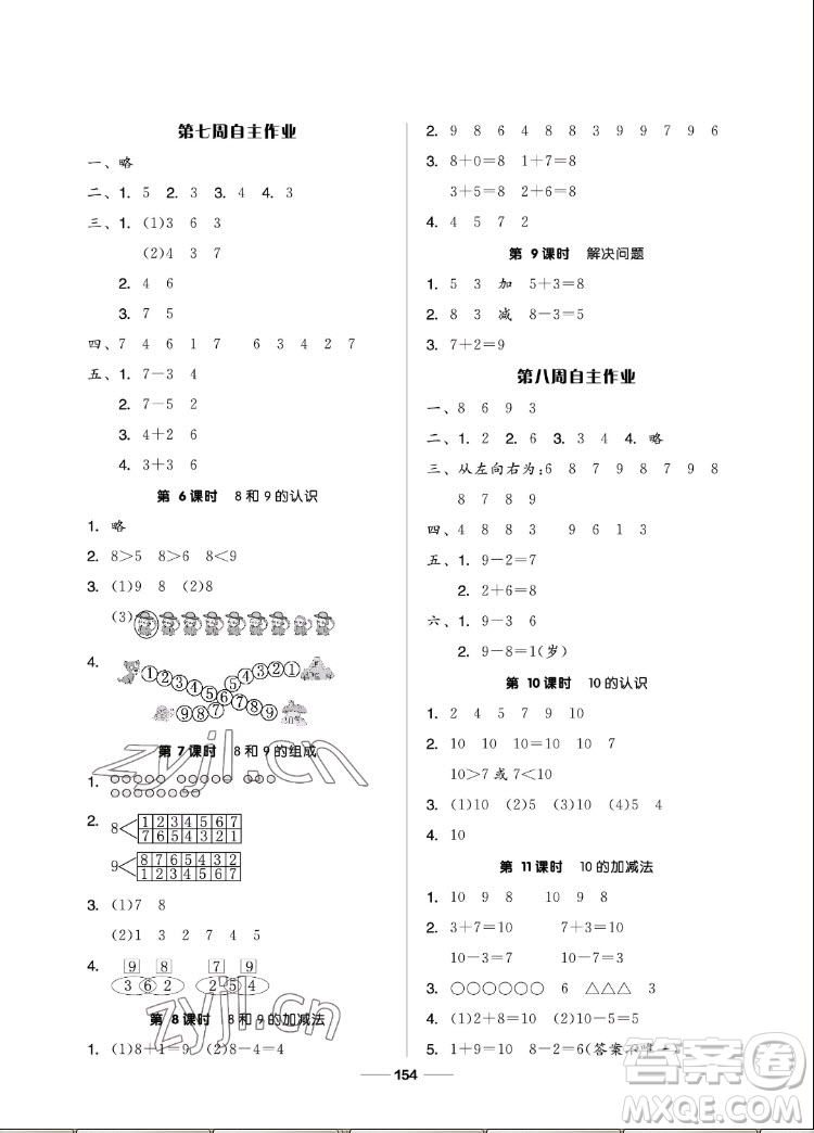 山東科學技術出版社2022秋新思維伴你學一年級上冊數(shù)學人教版答案