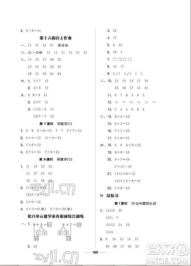 山東科學技術出版社2022秋新思維伴你學一年級上冊數(shù)學人教版答案