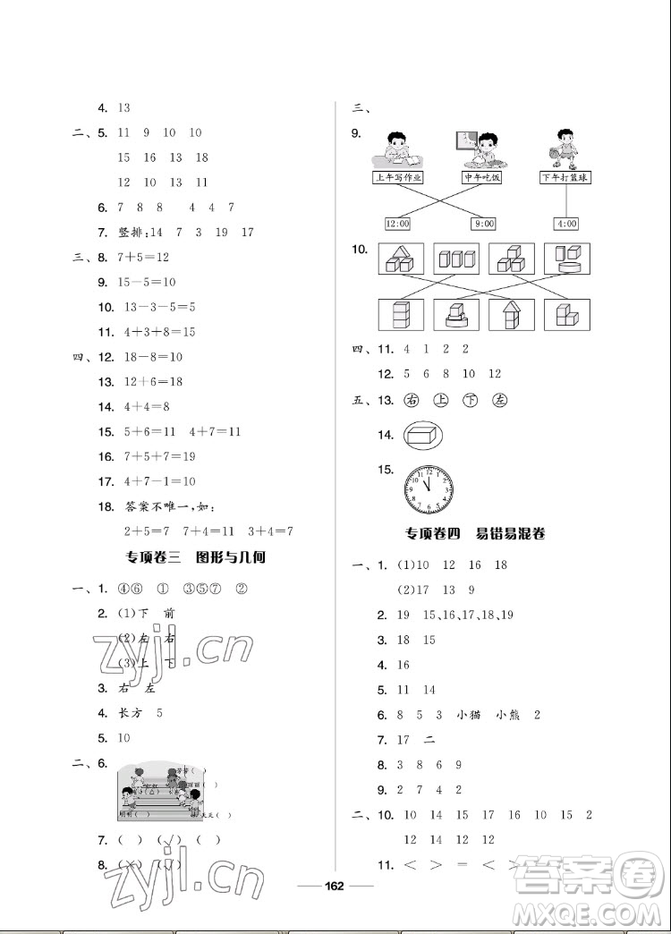 山東科學技術出版社2022秋新思維伴你學一年級上冊數(shù)學人教版答案