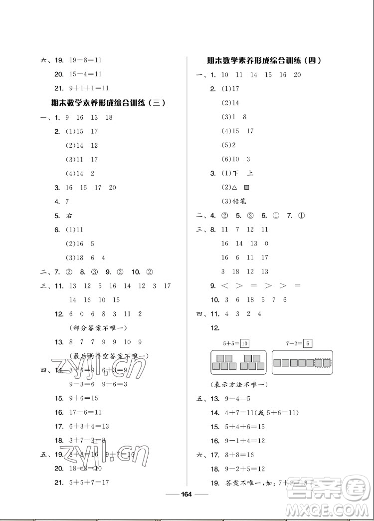 山東科學技術出版社2022秋新思維伴你學一年級上冊數(shù)學人教版答案