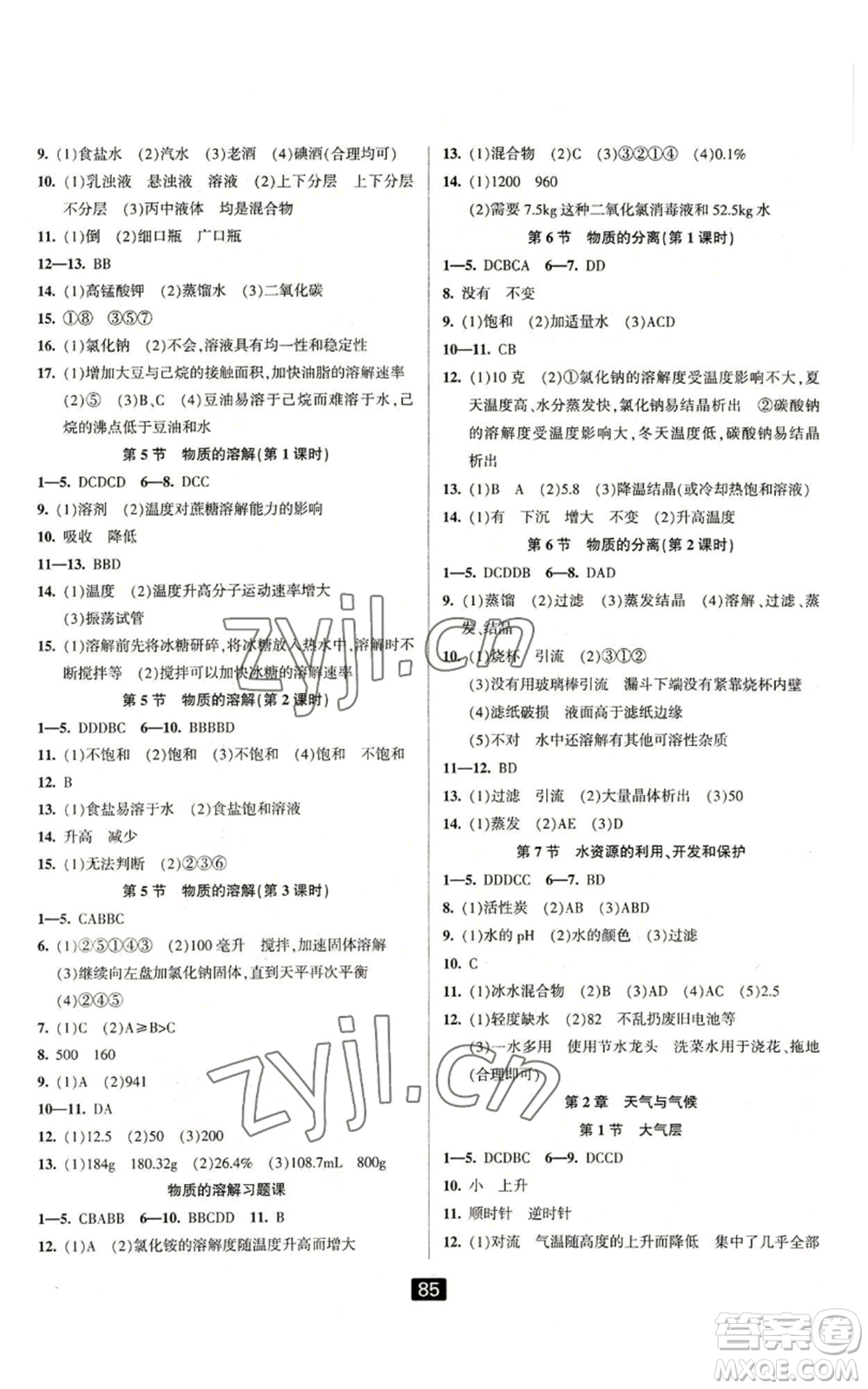 延邊人民出版社2022勵(lì)耘書業(yè)勵(lì)耘新同步八年級(jí)上冊(cè)科學(xué)浙教版A本參考答案