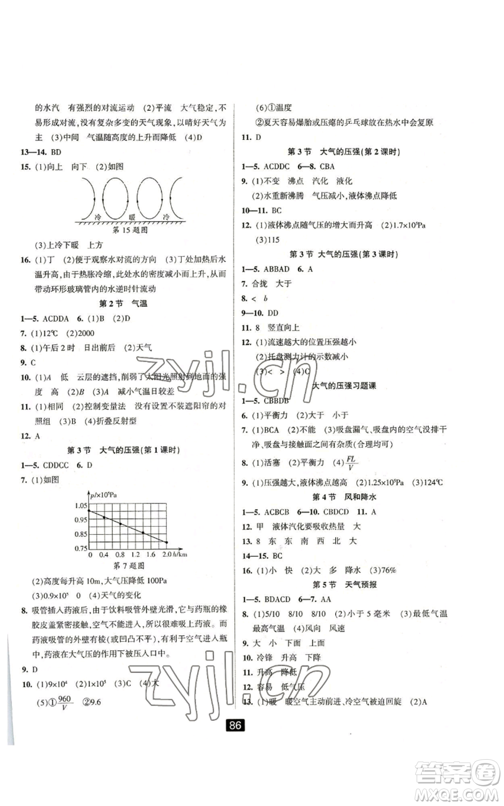 延邊人民出版社2022勵(lì)耘書業(yè)勵(lì)耘新同步八年級(jí)上冊(cè)科學(xué)浙教版A本參考答案