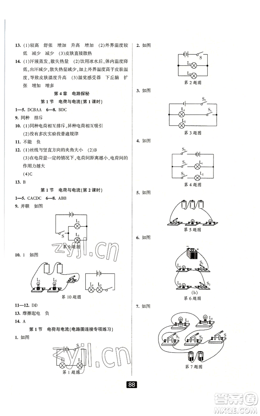 延邊人民出版社2022勵(lì)耘書業(yè)勵(lì)耘新同步八年級(jí)上冊(cè)科學(xué)浙教版A本參考答案