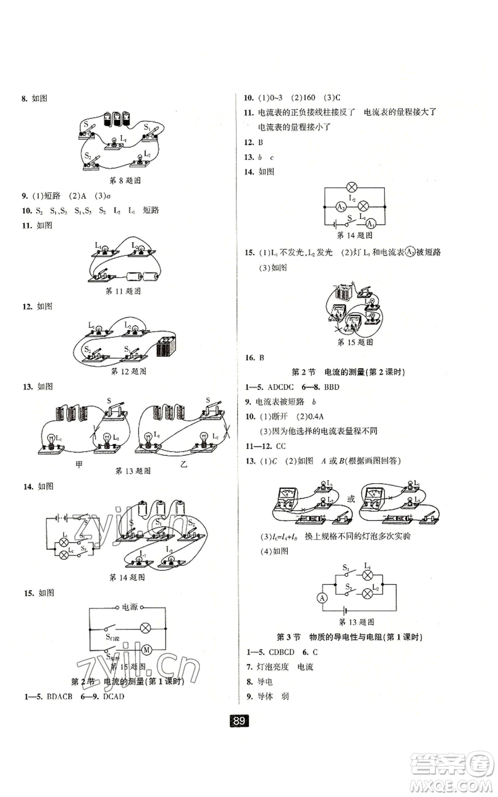 延邊人民出版社2022勵(lì)耘書業(yè)勵(lì)耘新同步八年級(jí)上冊(cè)科學(xué)浙教版A本參考答案