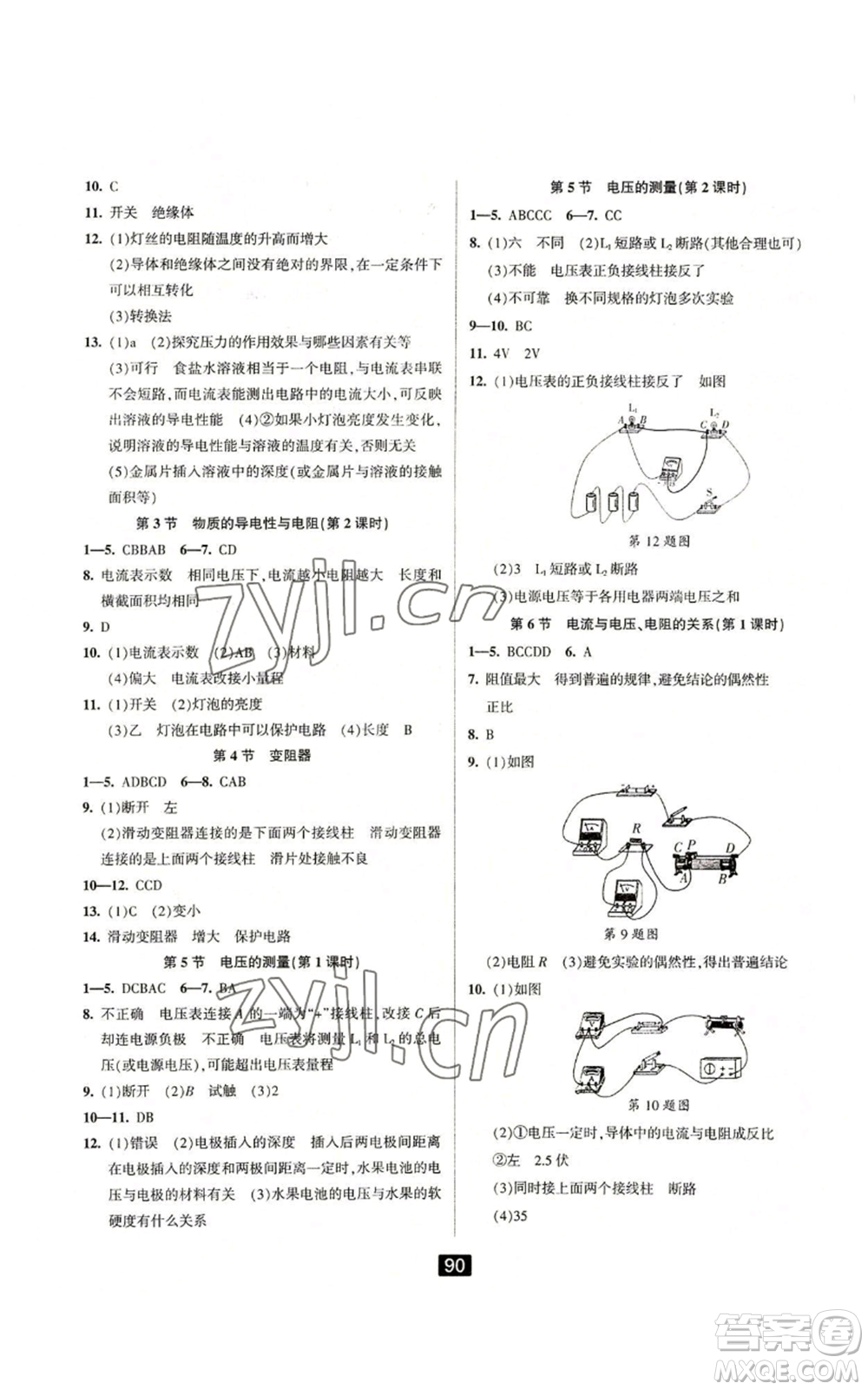 延邊人民出版社2022勵(lì)耘書業(yè)勵(lì)耘新同步八年級(jí)上冊(cè)科學(xué)浙教版A本參考答案