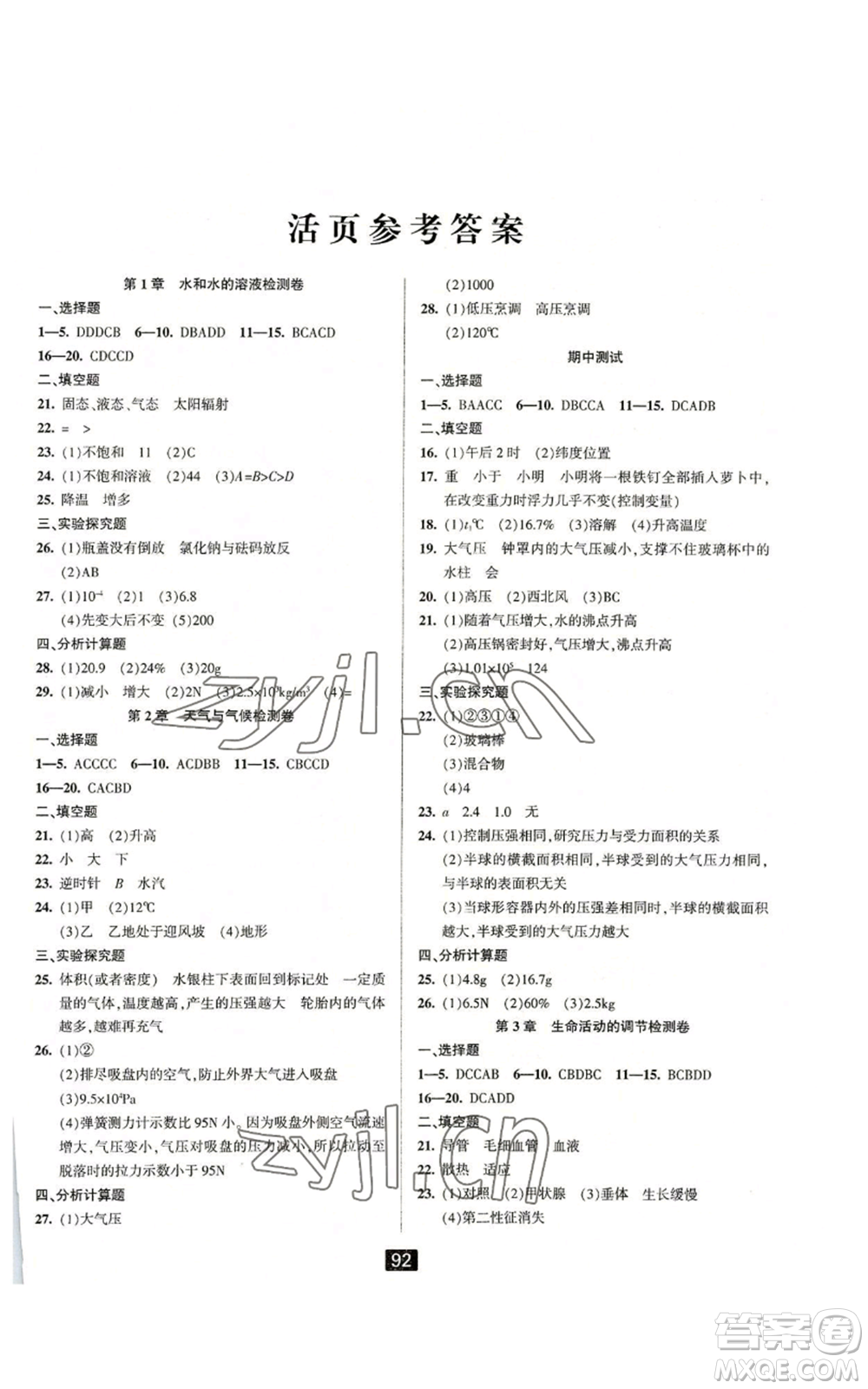 延邊人民出版社2022勵(lì)耘書業(yè)勵(lì)耘新同步八年級(jí)上冊(cè)科學(xué)浙教版A本參考答案