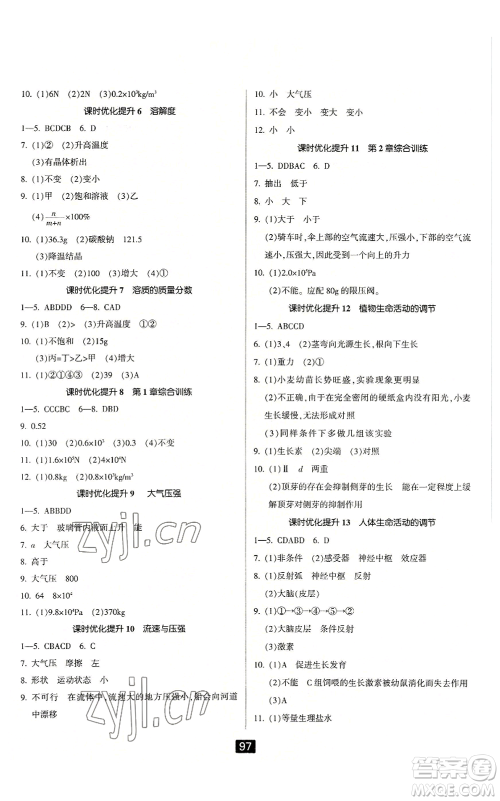 延邊人民出版社2022勵(lì)耘書業(yè)勵(lì)耘新同步八年級(jí)上冊(cè)科學(xué)浙教版A本參考答案