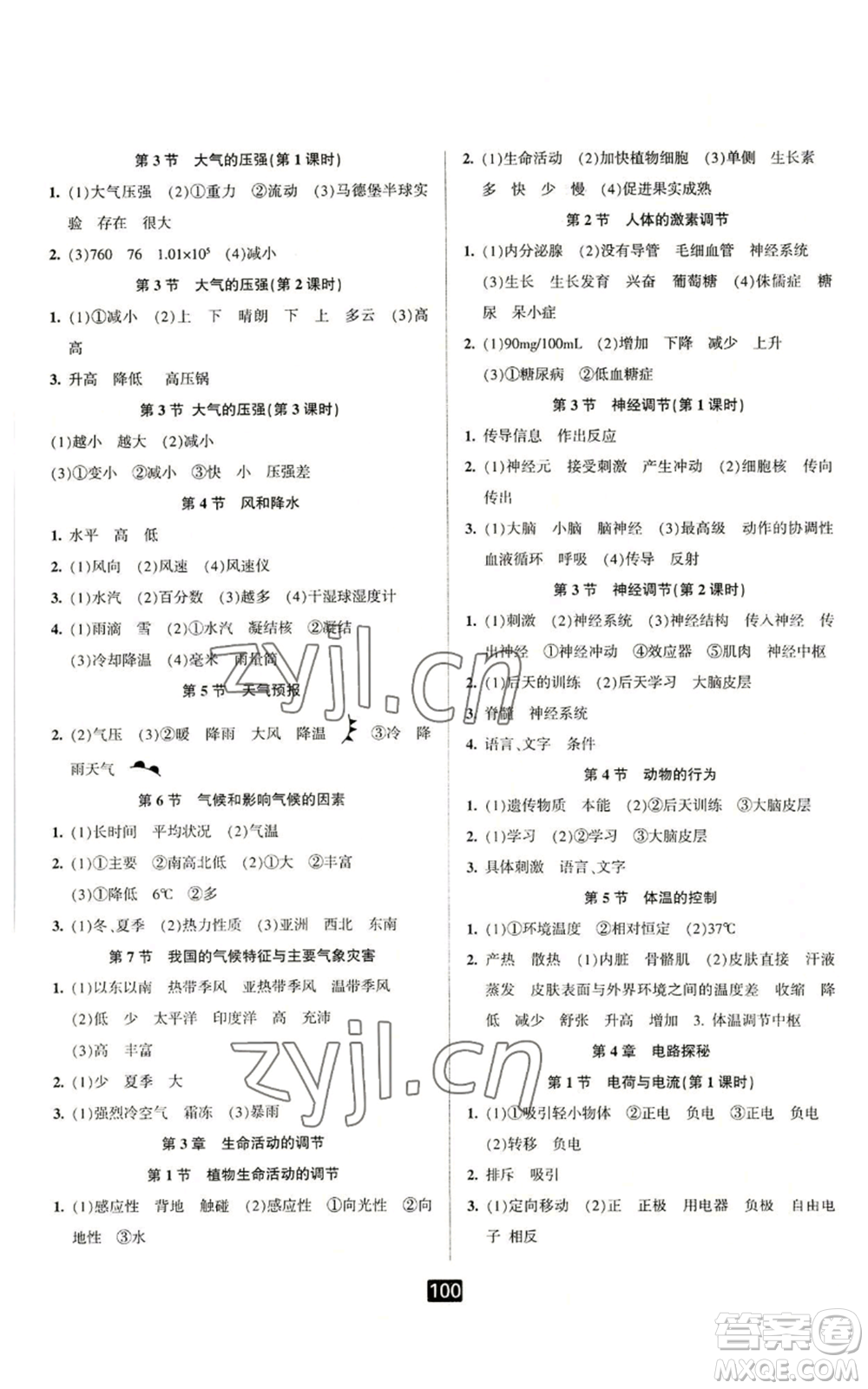 延邊人民出版社2022勵(lì)耘書業(yè)勵(lì)耘新同步八年級(jí)上冊(cè)科學(xué)浙教版A本參考答案