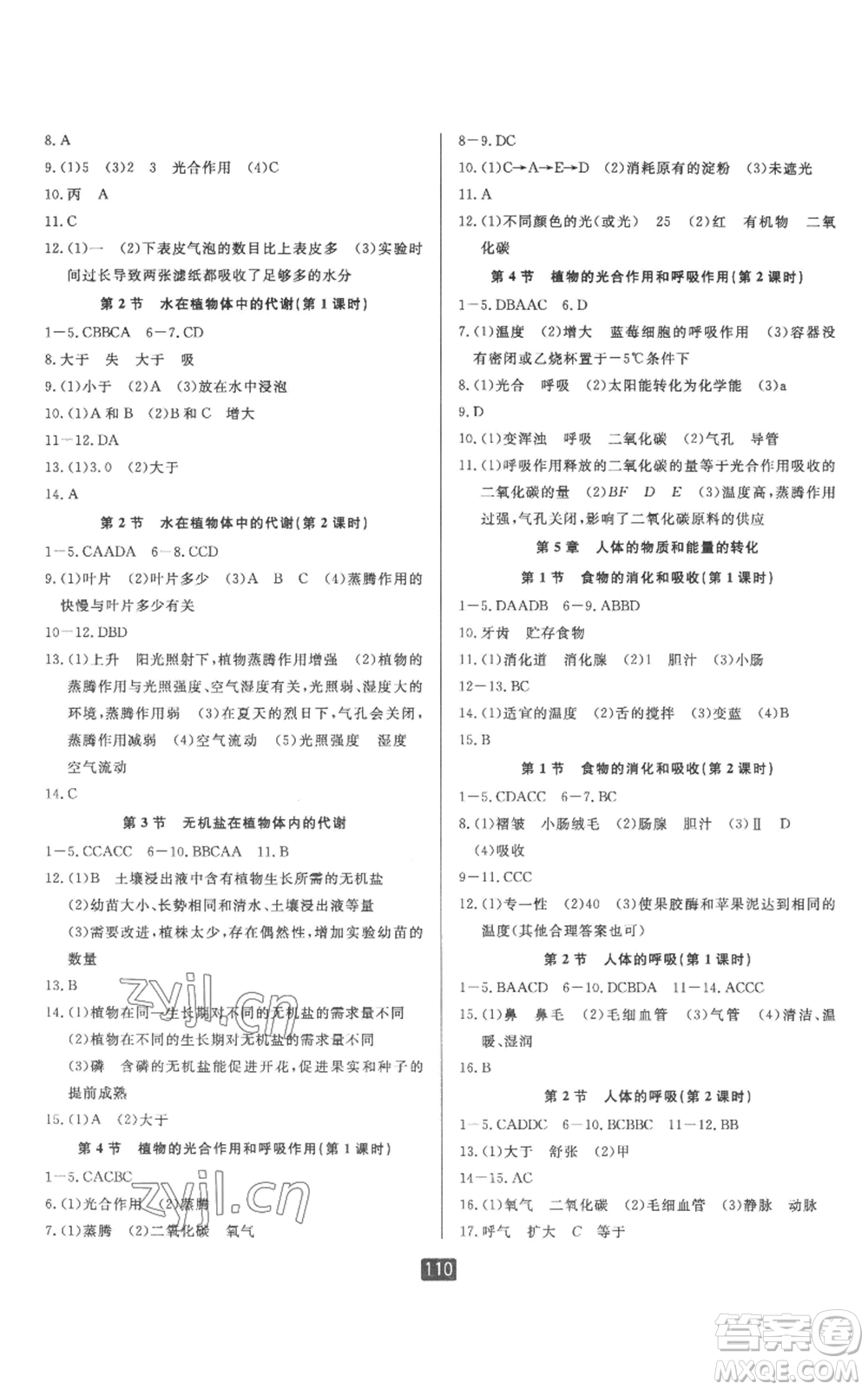 延邊人民出版社2022勵(lì)耘書業(yè)勵(lì)耘新同步八年級(jí)上冊科學(xué)華師大版A本參考答案