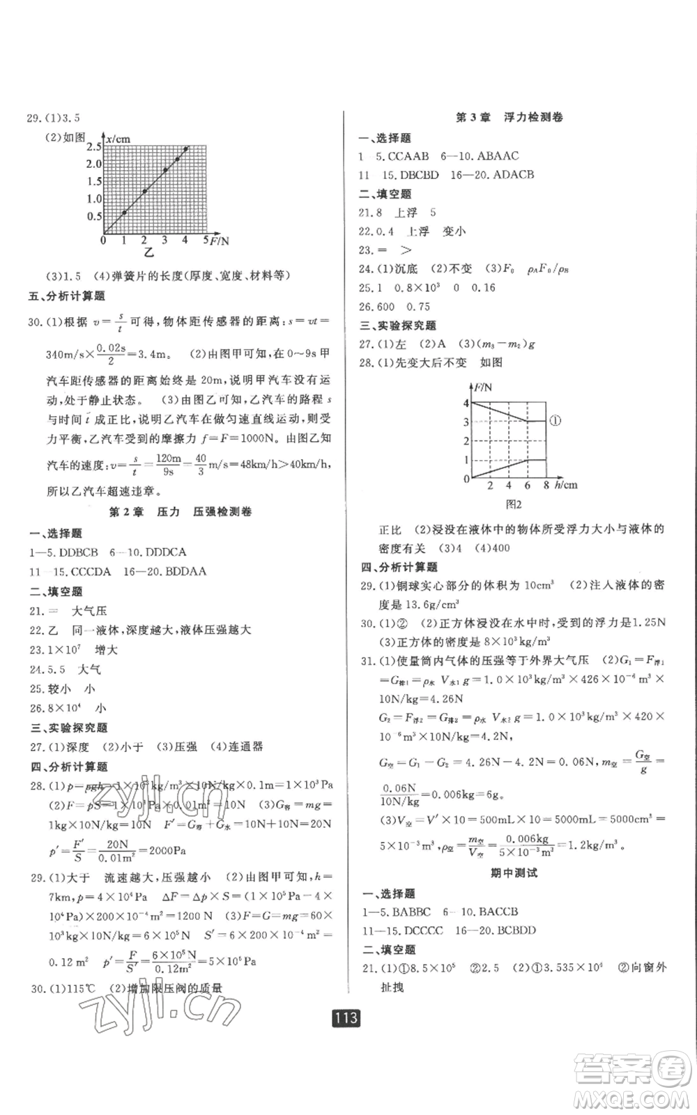 延邊人民出版社2022勵(lì)耘書業(yè)勵(lì)耘新同步八年級(jí)上冊科學(xué)華師大版A本參考答案