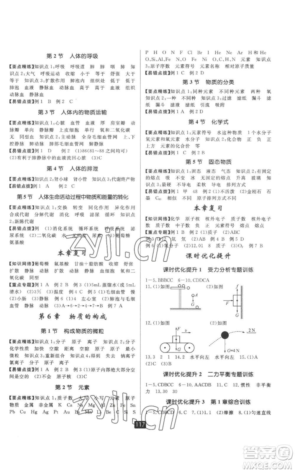 延邊人民出版社2022勵(lì)耘書業(yè)勵(lì)耘新同步八年級(jí)上冊科學(xué)華師大版A本參考答案