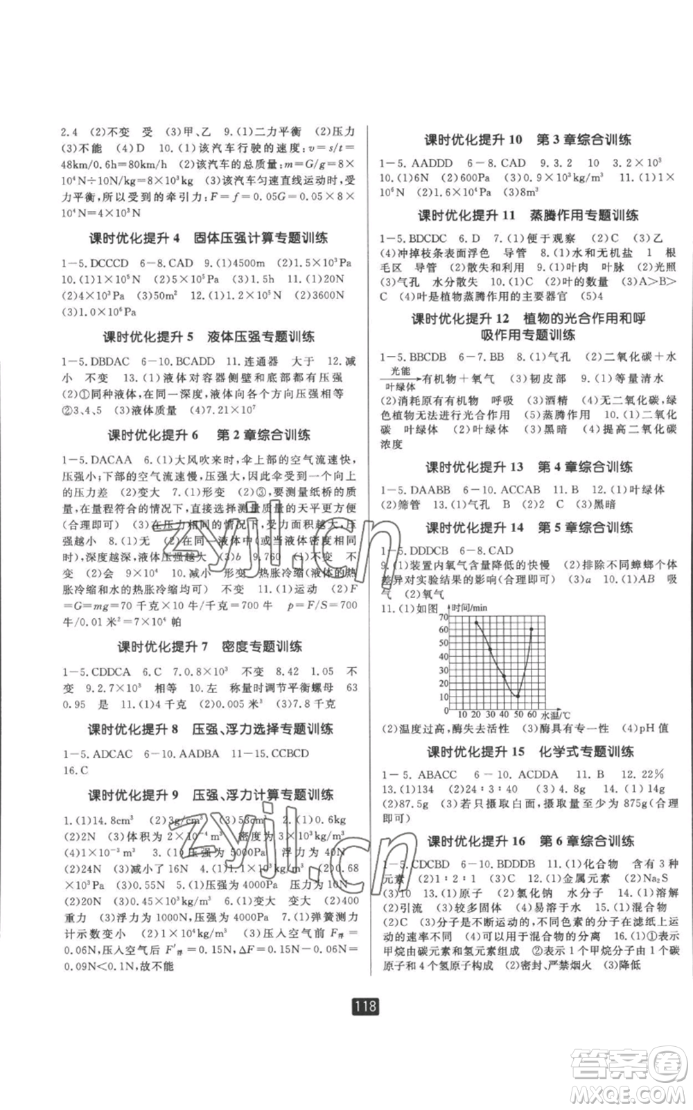 延邊人民出版社2022勵(lì)耘書業(yè)勵(lì)耘新同步八年級(jí)上冊科學(xué)華師大版A本參考答案