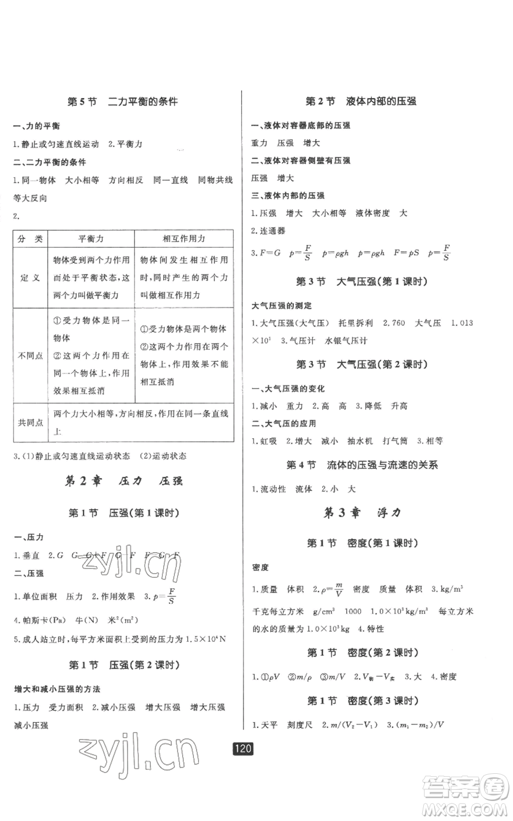 延邊人民出版社2022勵(lì)耘書業(yè)勵(lì)耘新同步八年級(jí)上冊科學(xué)華師大版A本參考答案