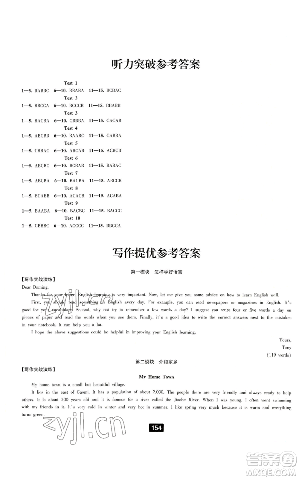 延邊人民出版社2022勵耘書業(yè)勵耘新同步八年級上冊英語外研版A本參考答案