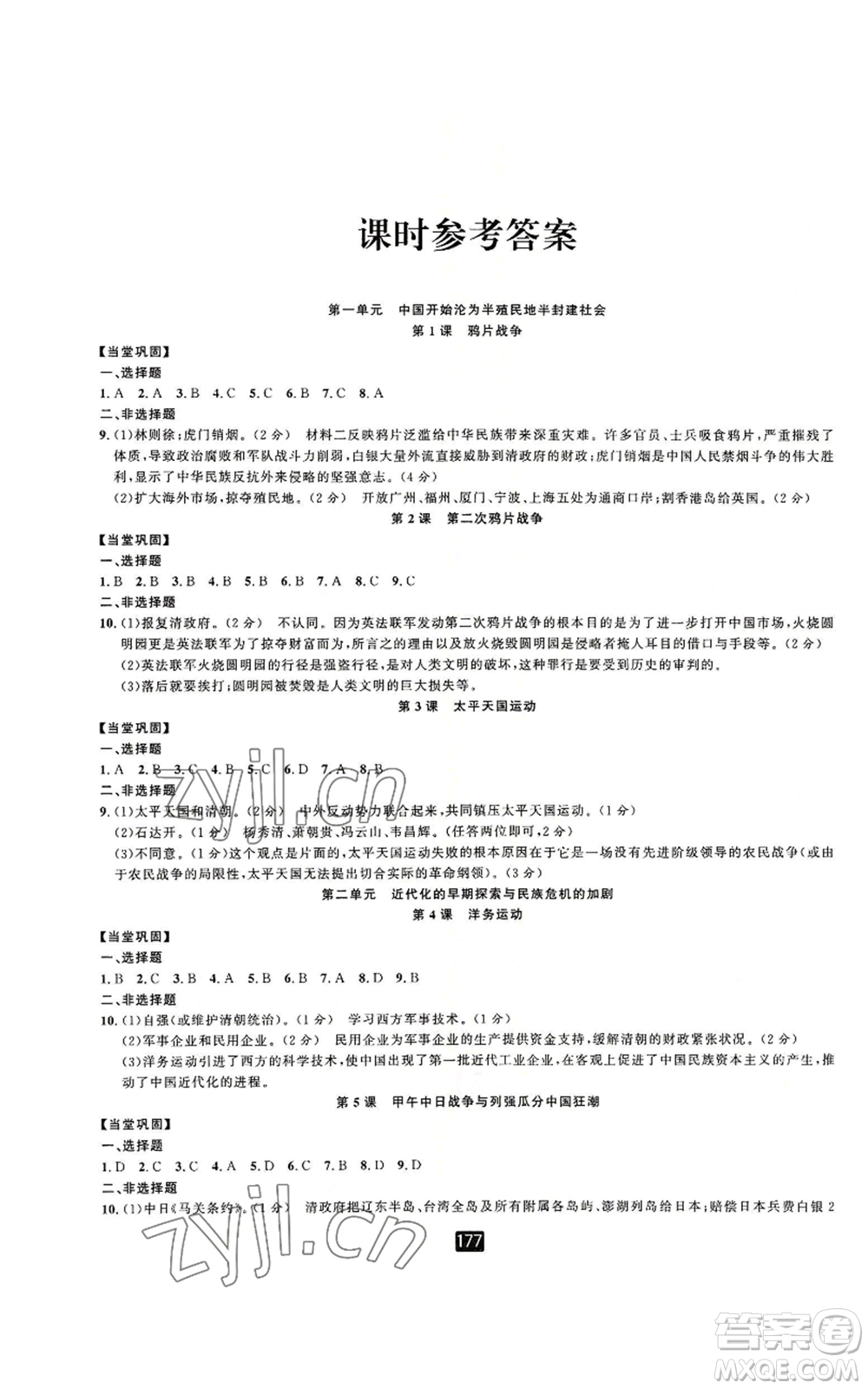 延邊人民出版社2022勵耘書業(yè)勵耘新同步八年級上冊中國歷史人教版參考答案