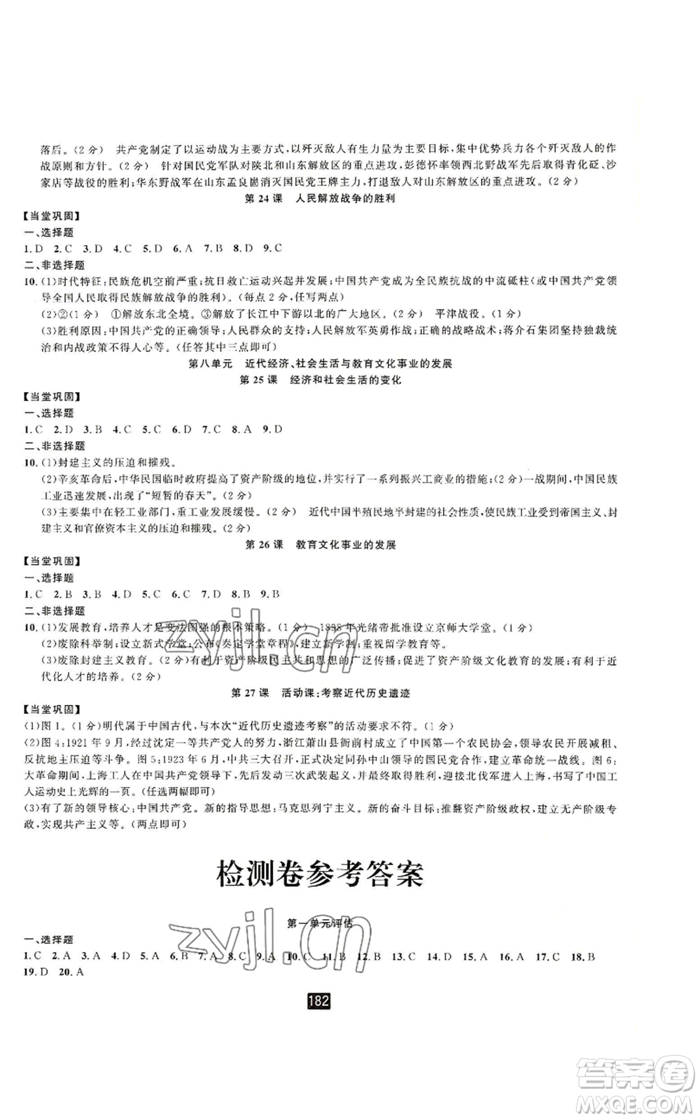 延邊人民出版社2022勵耘書業(yè)勵耘新同步八年級上冊中國歷史人教版參考答案