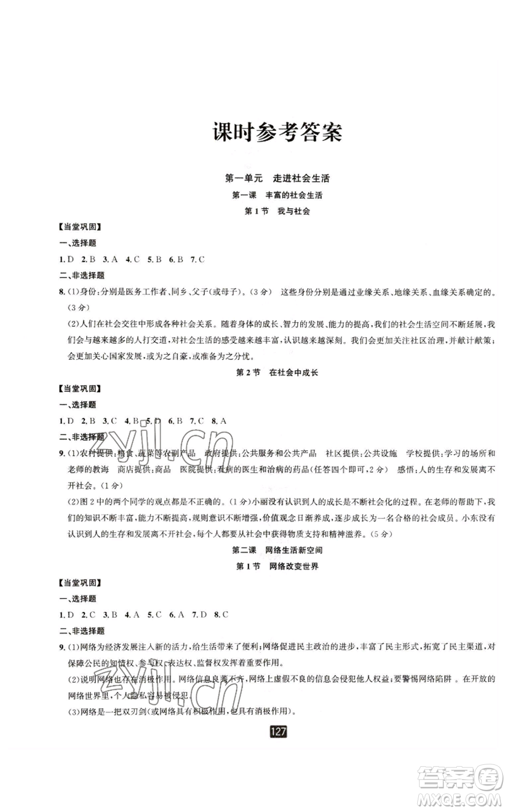 延邊人民出版社2022勵耘書業(yè)勵耘新同步八年級上冊道德與法治人教版參考答案