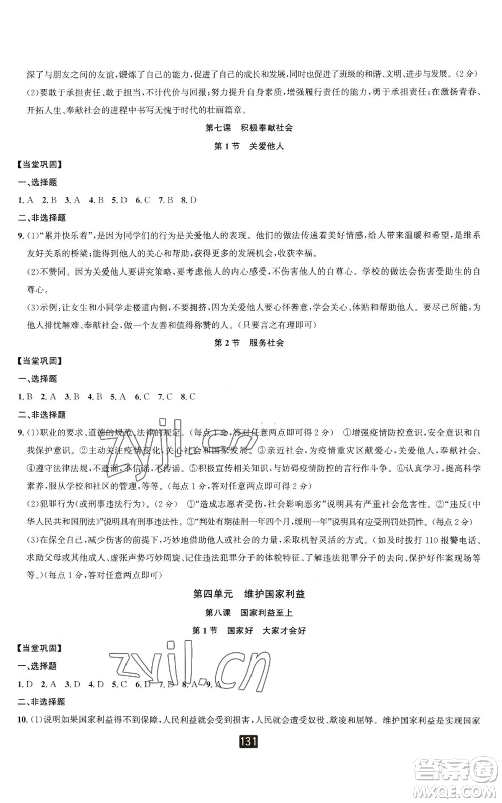 延邊人民出版社2022勵耘書業(yè)勵耘新同步八年級上冊道德與法治人教版參考答案